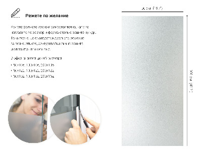 Folie pentru geam cu efect opac