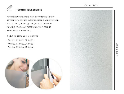 Folie pentru geam cu efect opac
