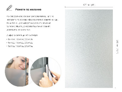 Folie pentru geam cu efect opac
